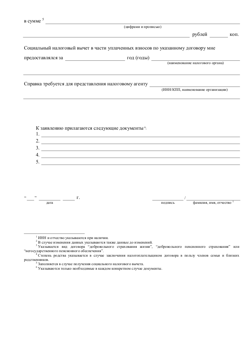 Заявление в ИФНС о выдаче Справки о получении или неполучении ...