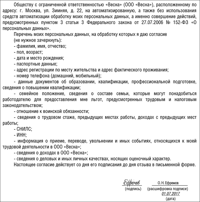 Согласие работника на обработку персональных данных